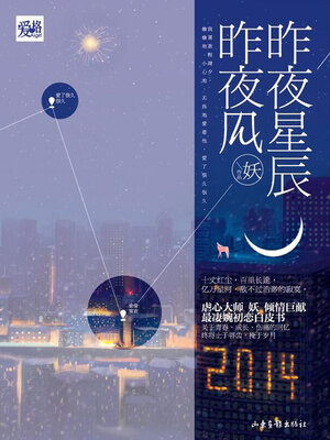 cover image of 昨夜星辰昨夜风1